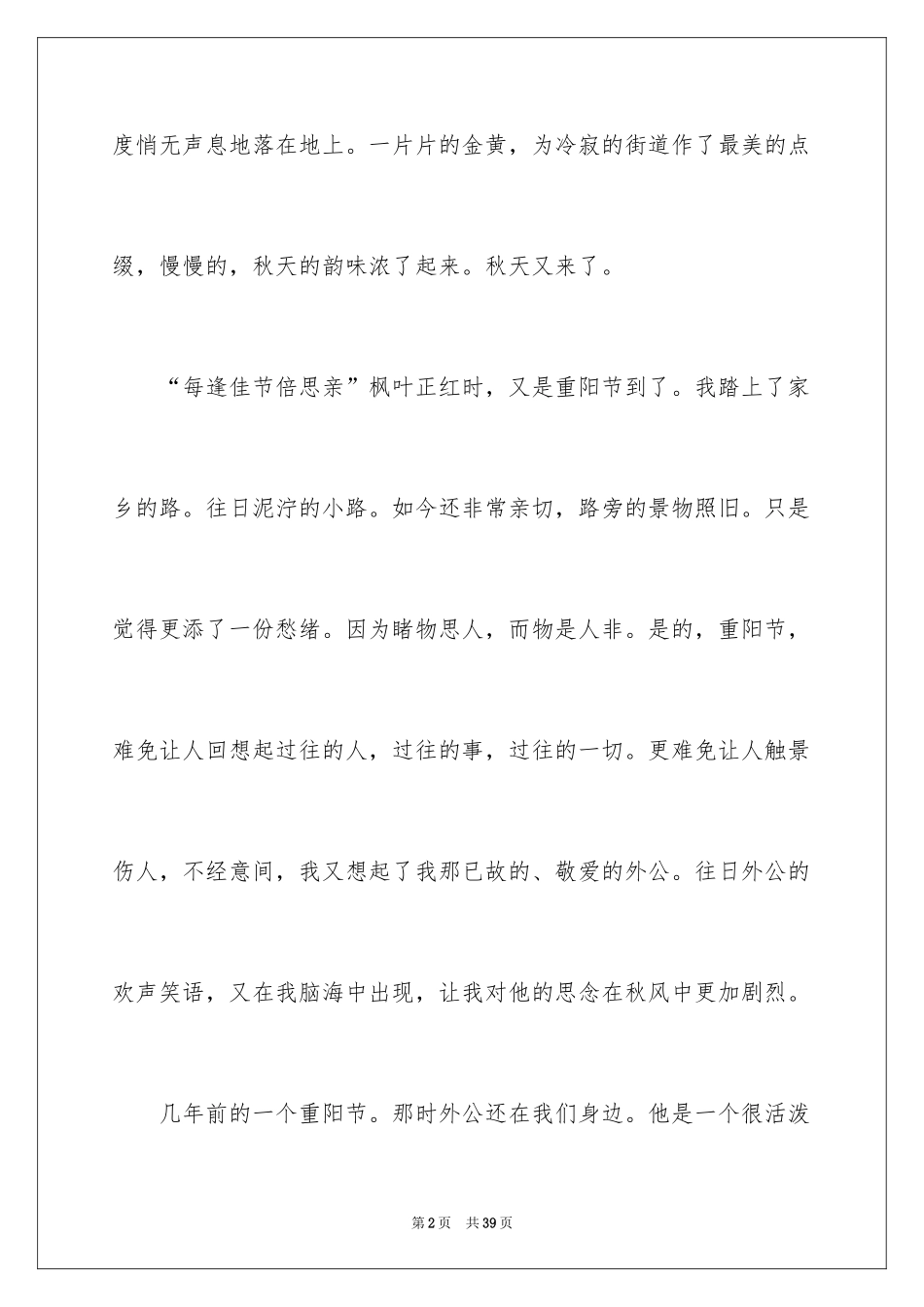 2024初中说明文_18_第2页