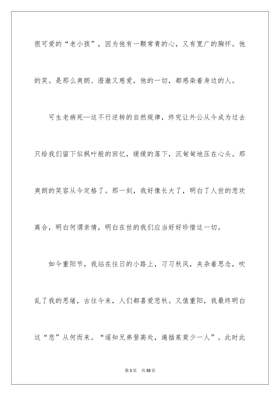 2024初中说明文_18_第3页