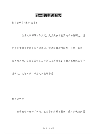 2024初中说明文_18