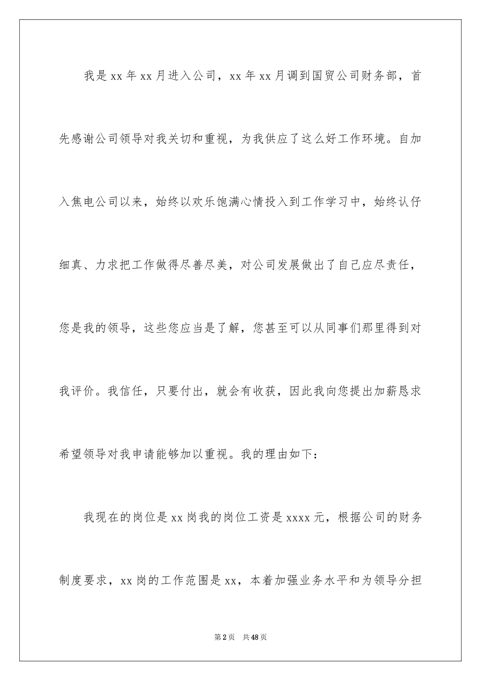 2024员工加薪申请书_20_第2页