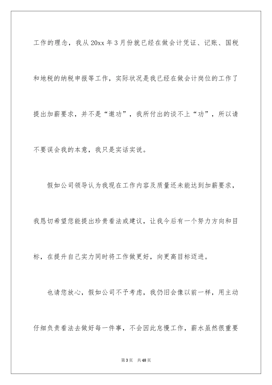 2024员工加薪申请书_20_第3页