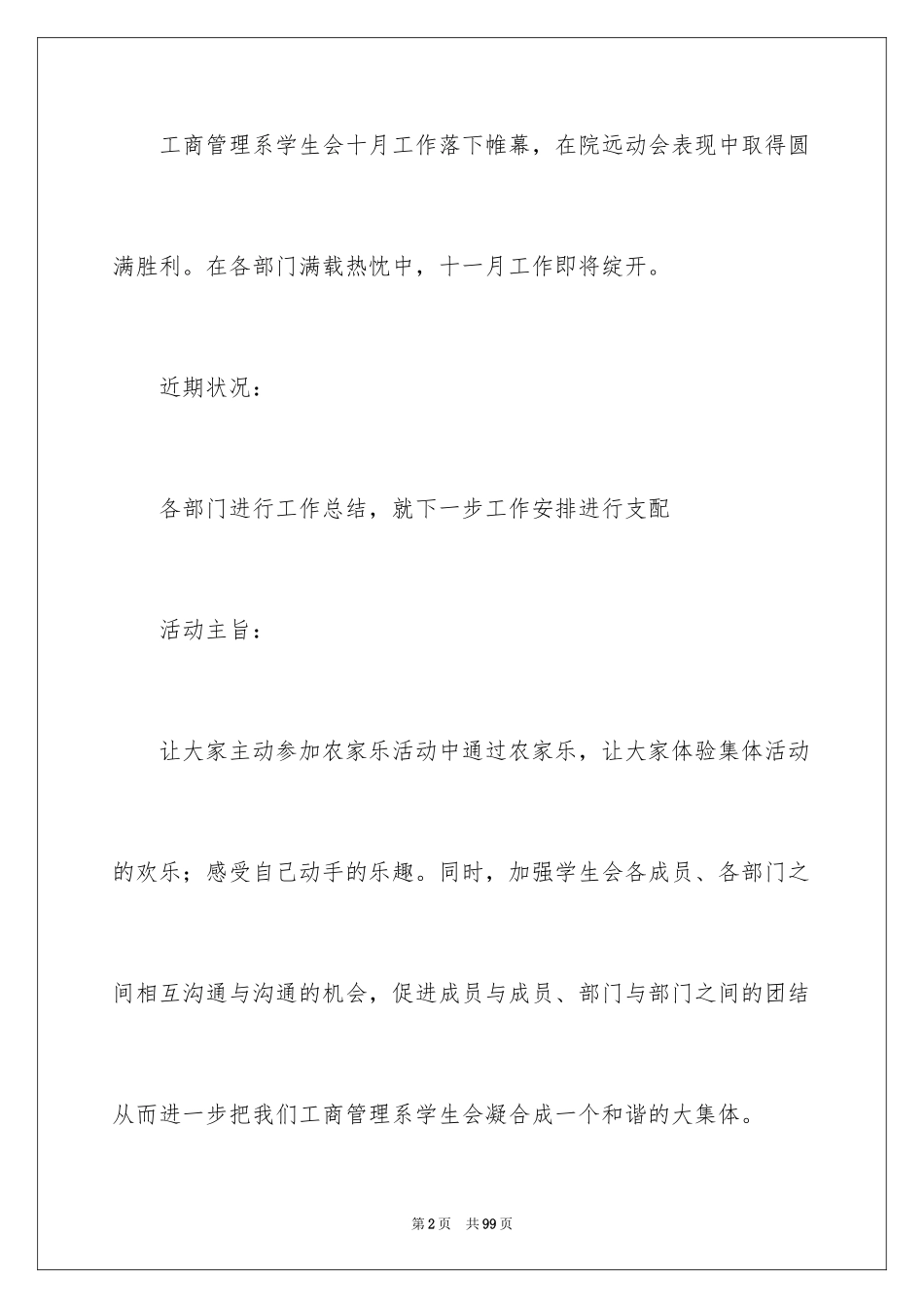 2024农家乐活动策划书_2_第2页