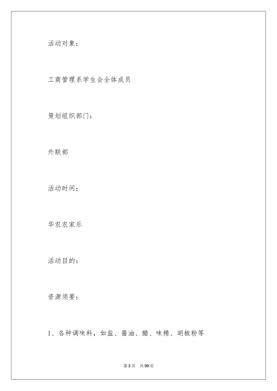 2024农家乐活动策划书_2_第3页