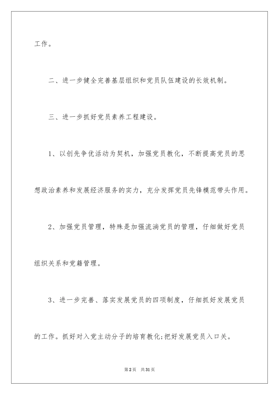 2024季度工作计划_24_第2页