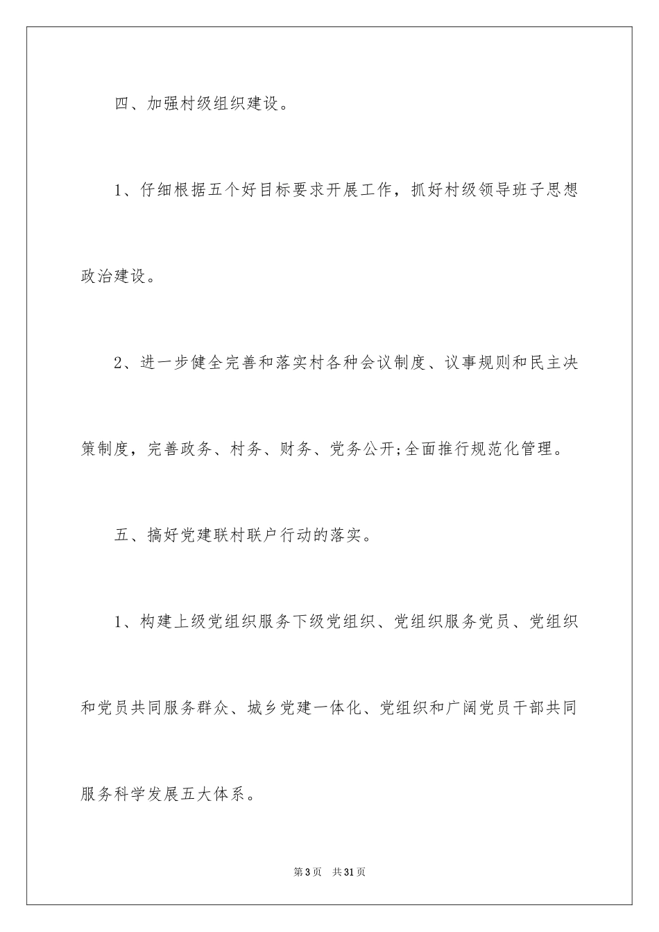 2024季度工作计划_24_第3页