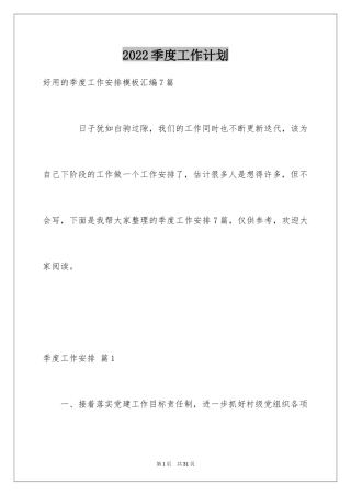 2024季度工作计划_24