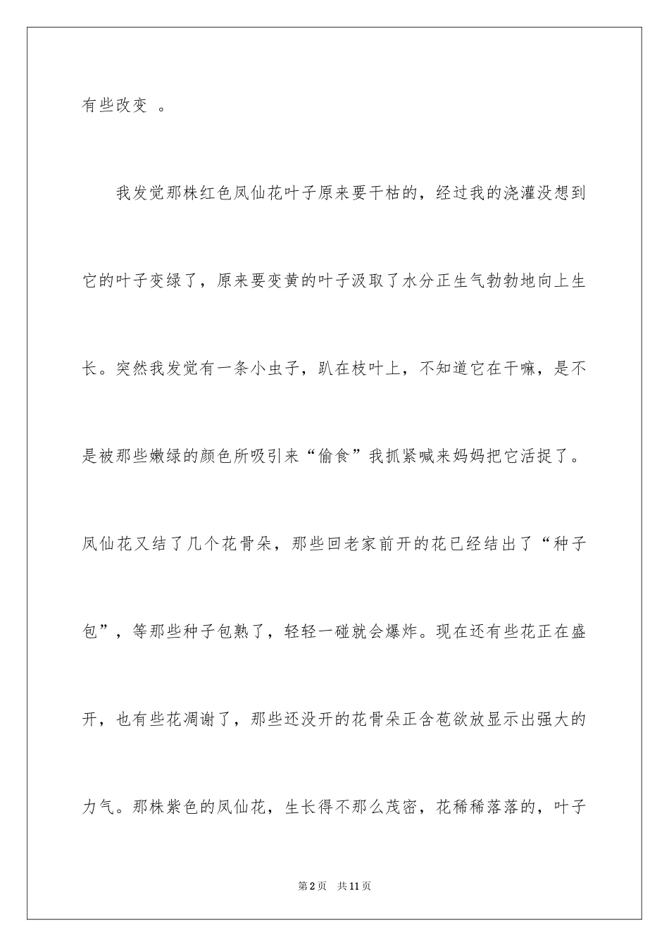 2024动物植物作文_10_第2页