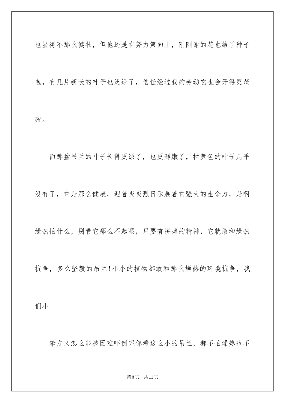 2024动物植物作文_10_第3页