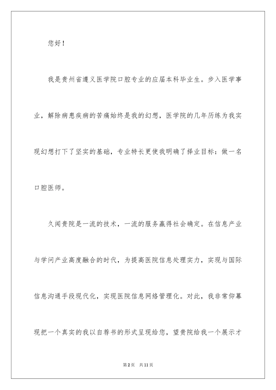 2024口腔求职简历简单自荐书_第2页
