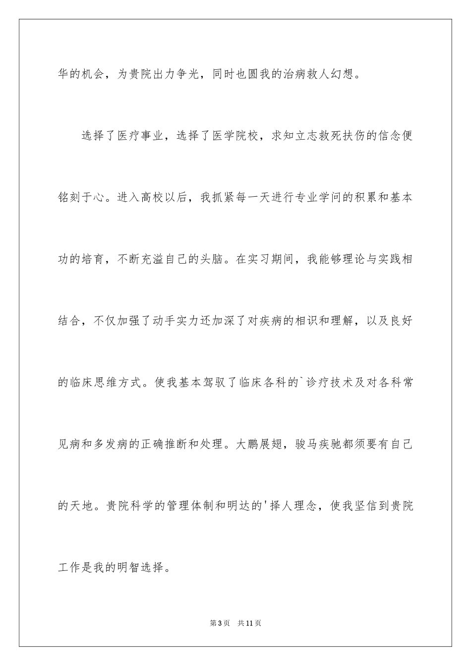 2024口腔求职简历简单自荐书_第3页