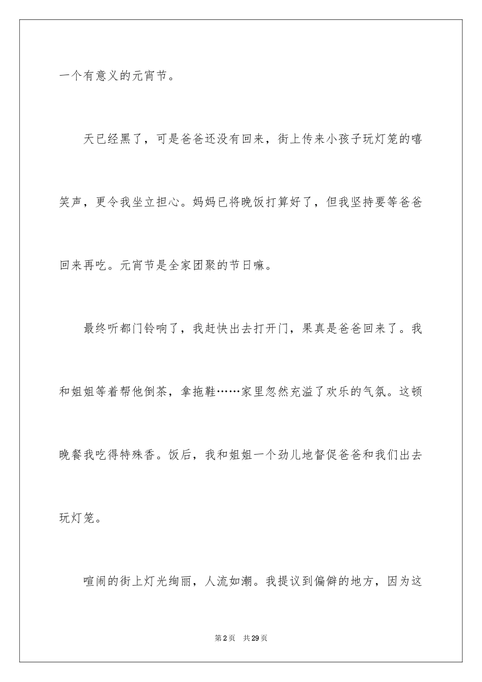 2024元宵节日记_71_第2页