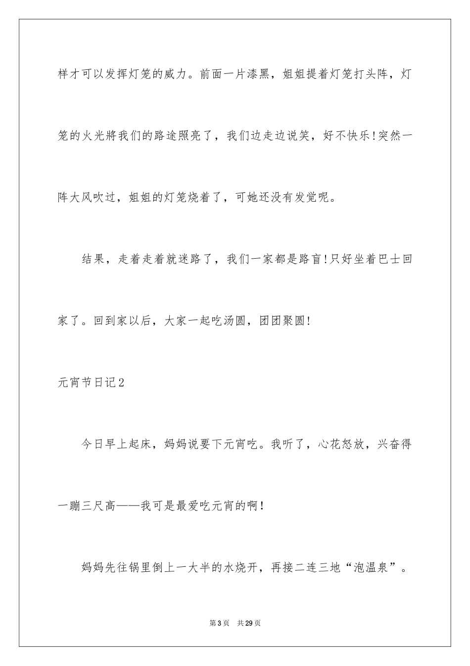 2024元宵节日记_71_第3页
