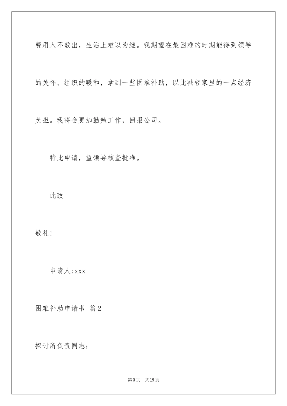 2024困难补助申请书_74_第3页