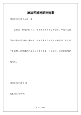 2024困难补助申请书_74