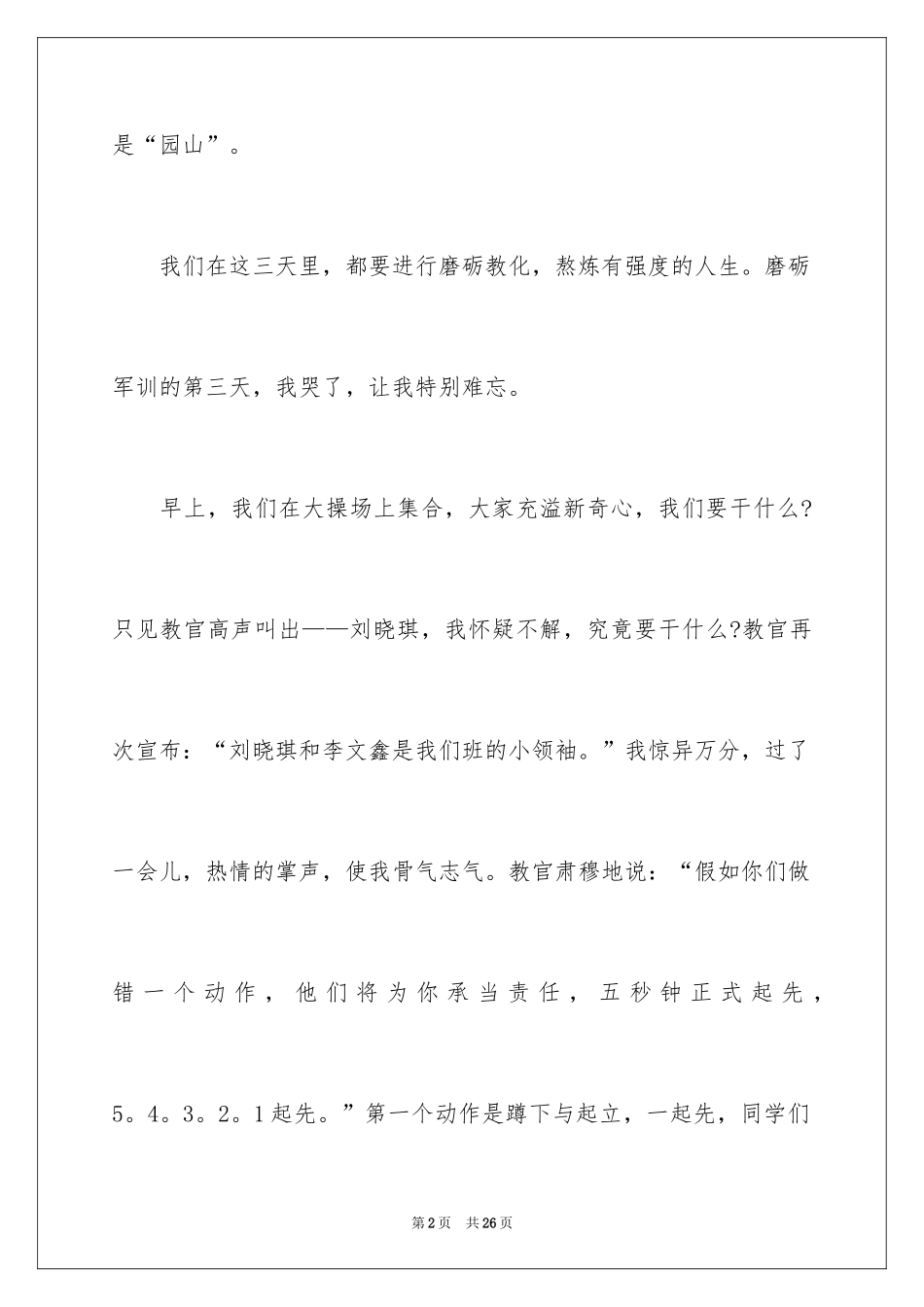 2024军训趣事心得体会_第2页