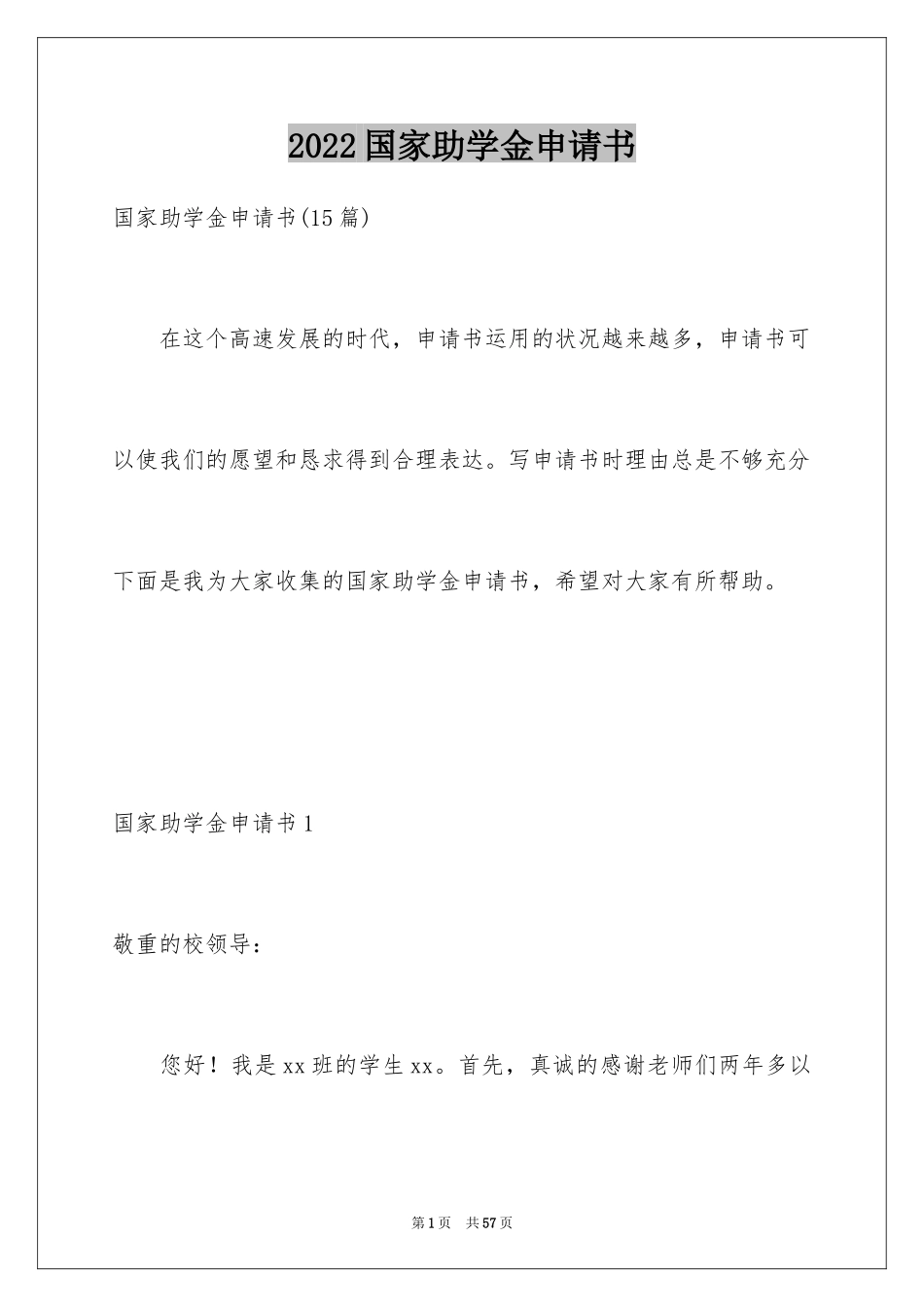 2024国家助学金申请书_10_第1页