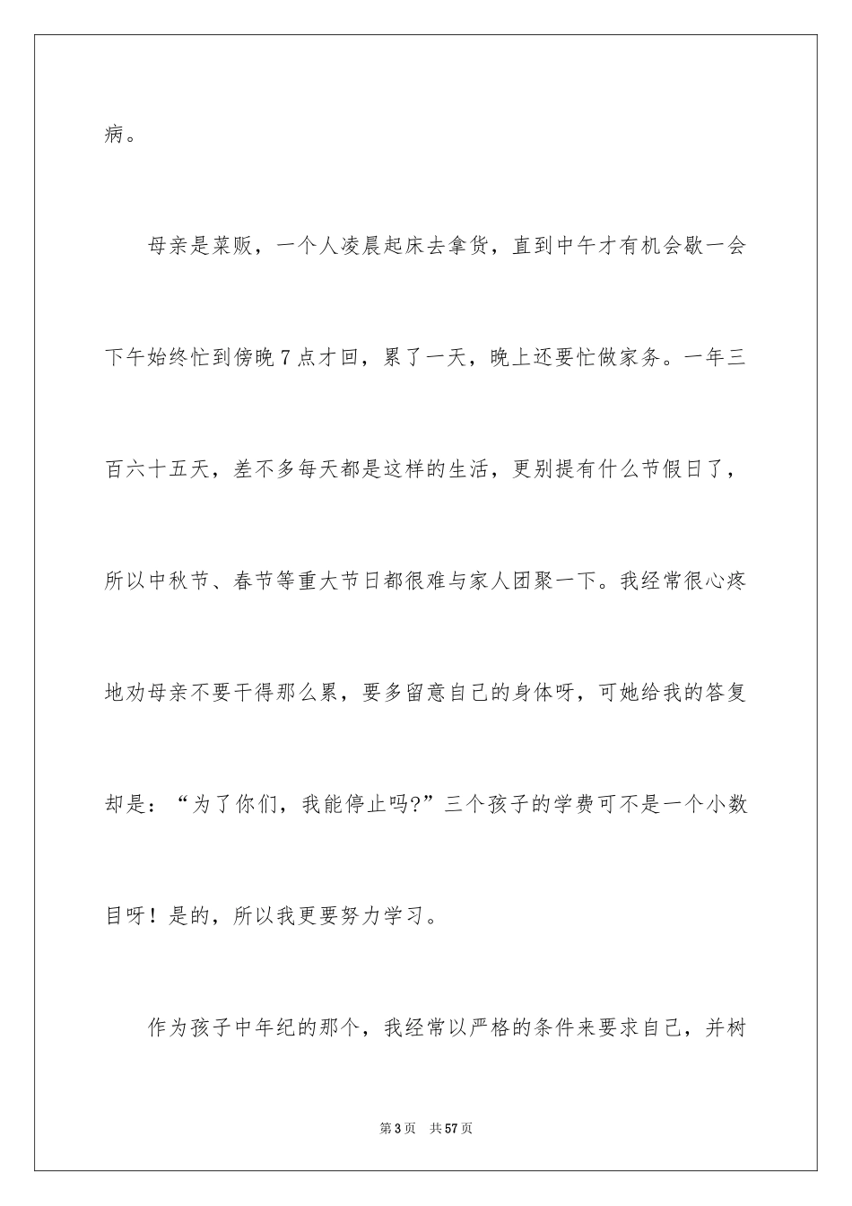 2024国家助学金申请书_10_第3页