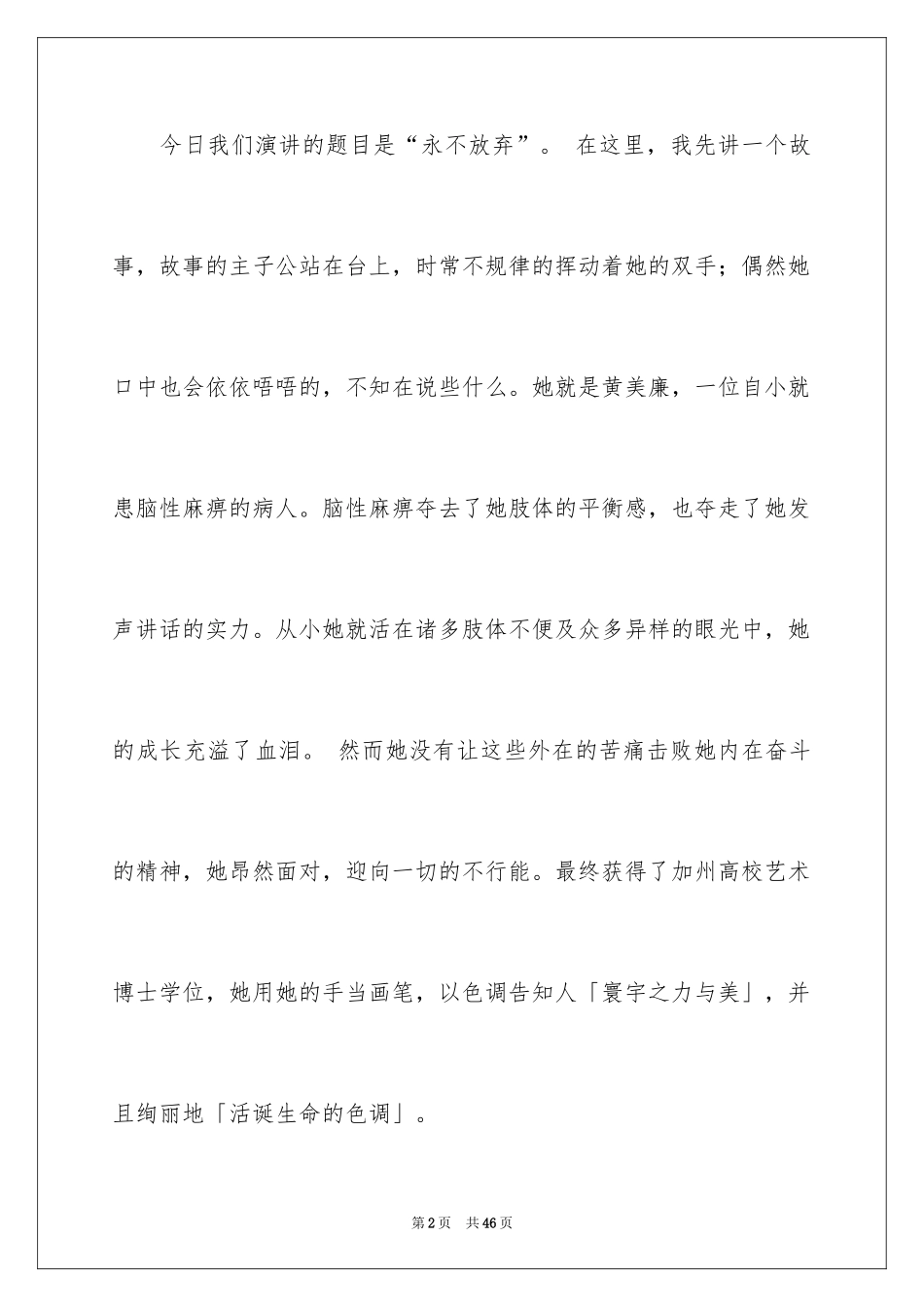 2024学会珍惜演讲稿_第2页