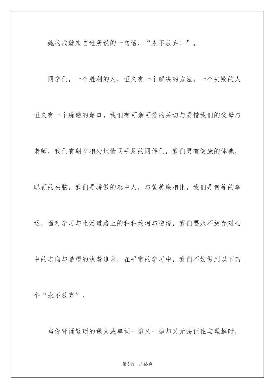 2024学会珍惜演讲稿_第3页