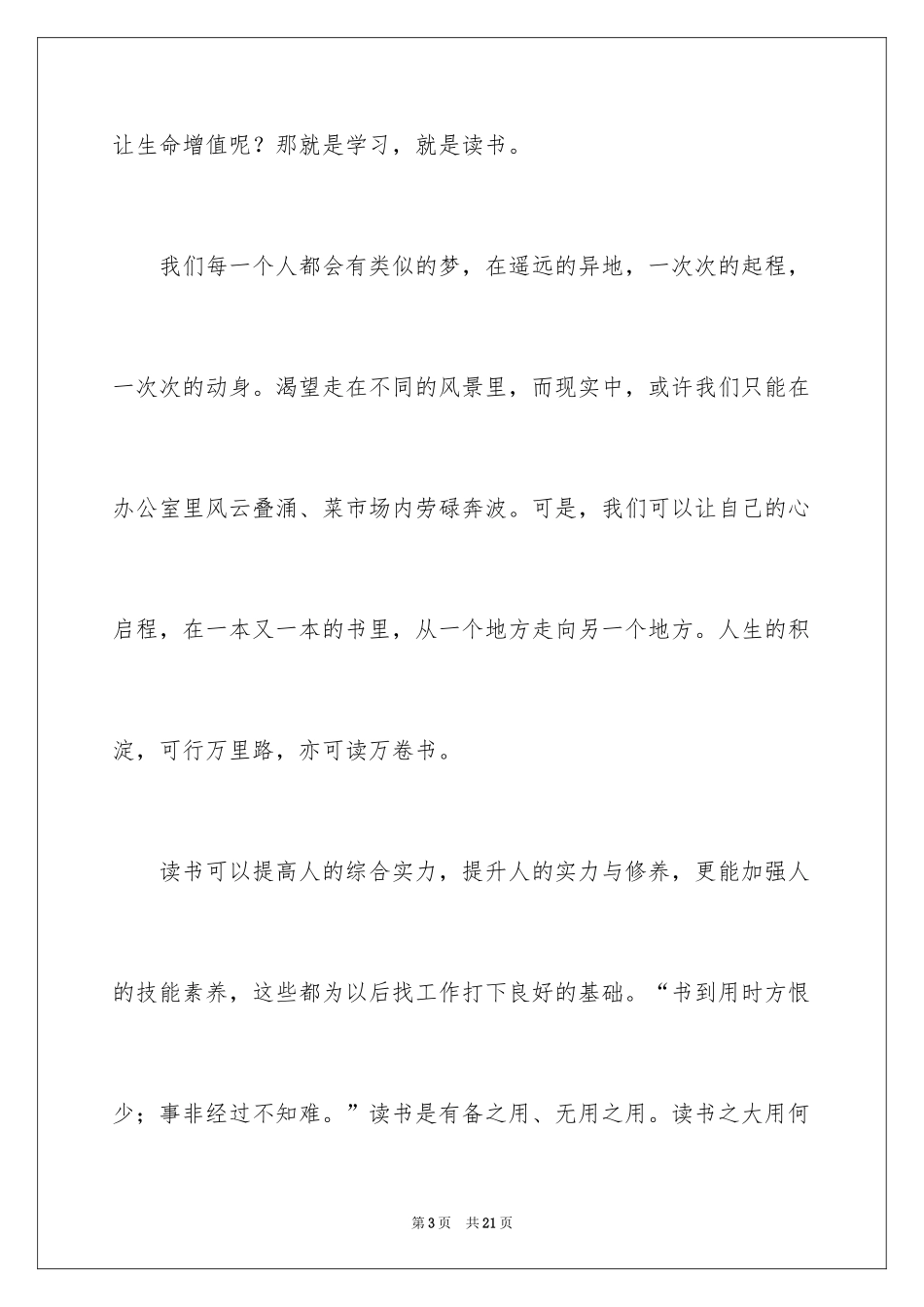 2024大学生演讲稿_1046_第3页