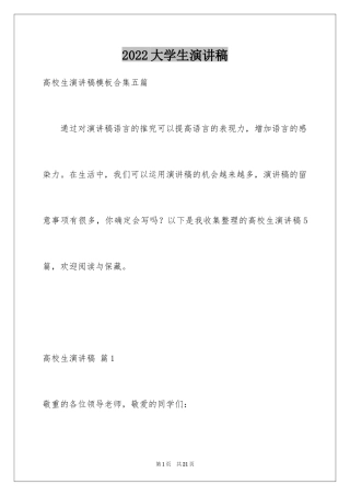 2024大学生演讲稿_1046
