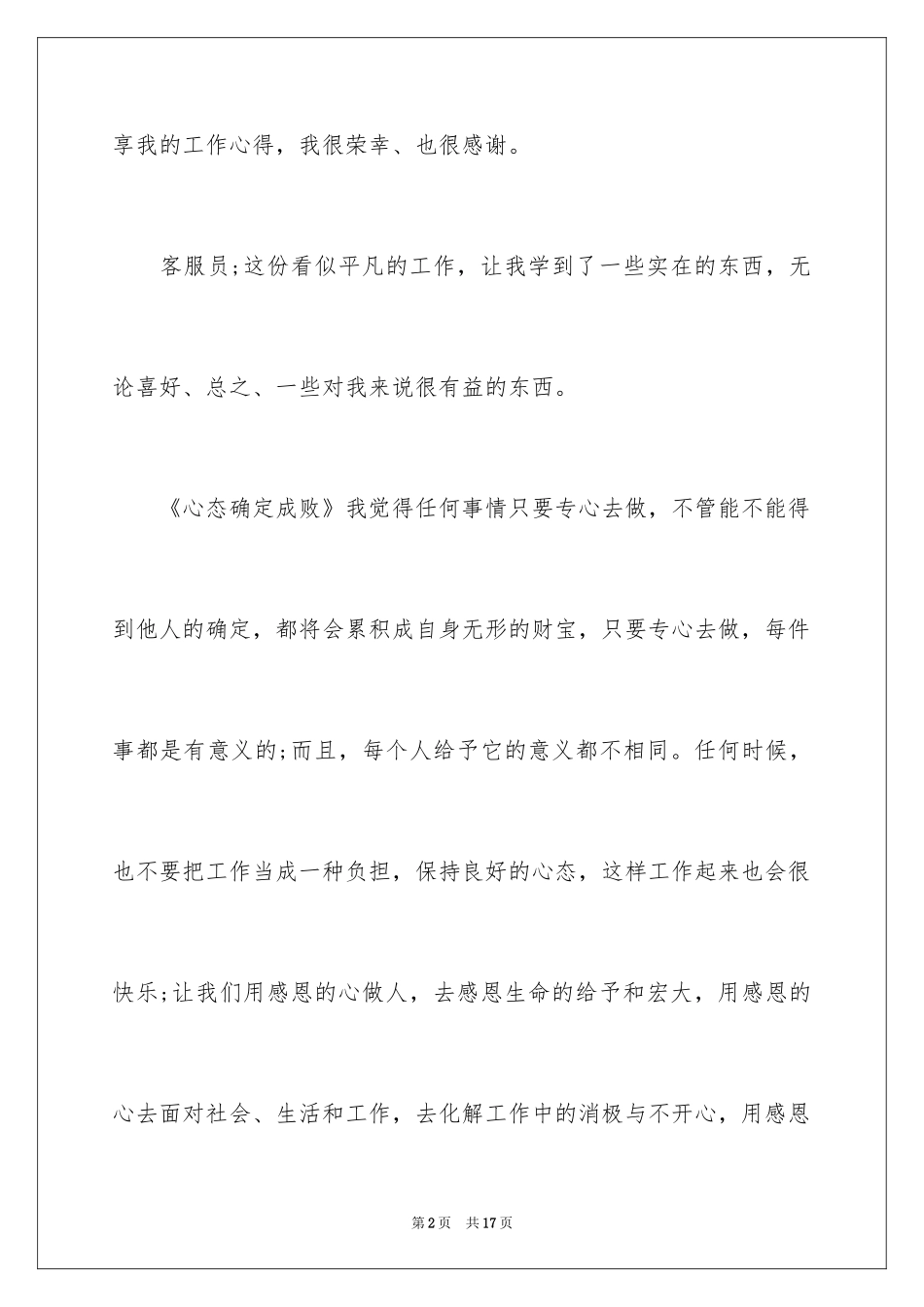 2024先进个人获奖感言_5_第2页