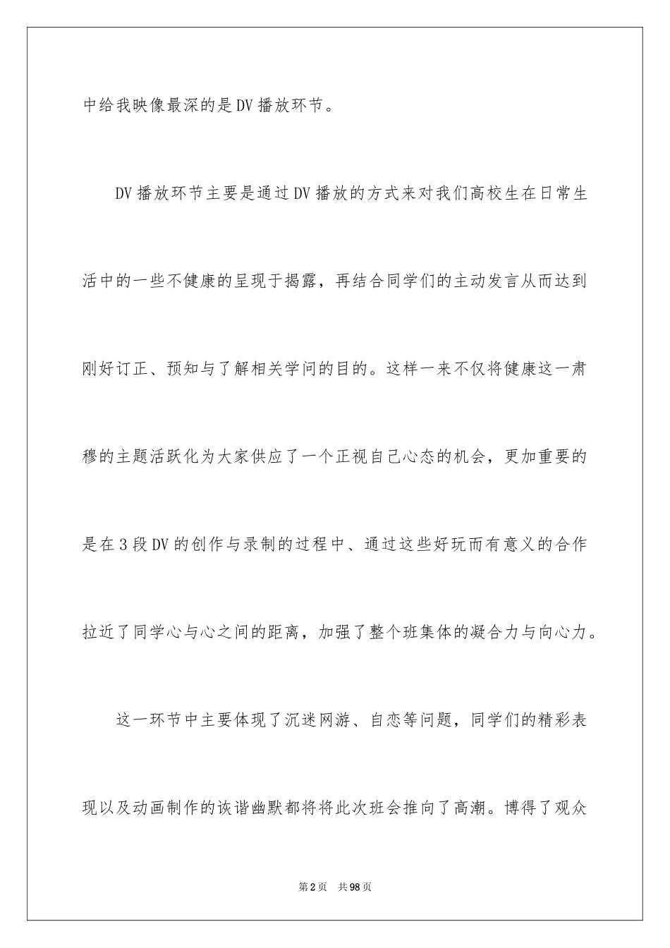 2024大学心理健康心得体会_第2页