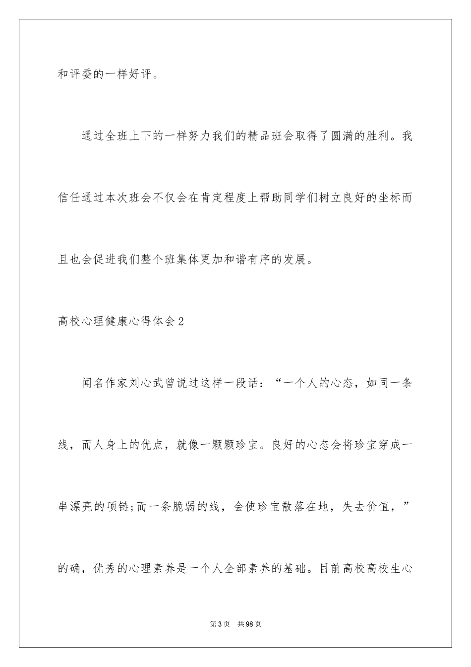 2024大学心理健康心得体会_第3页