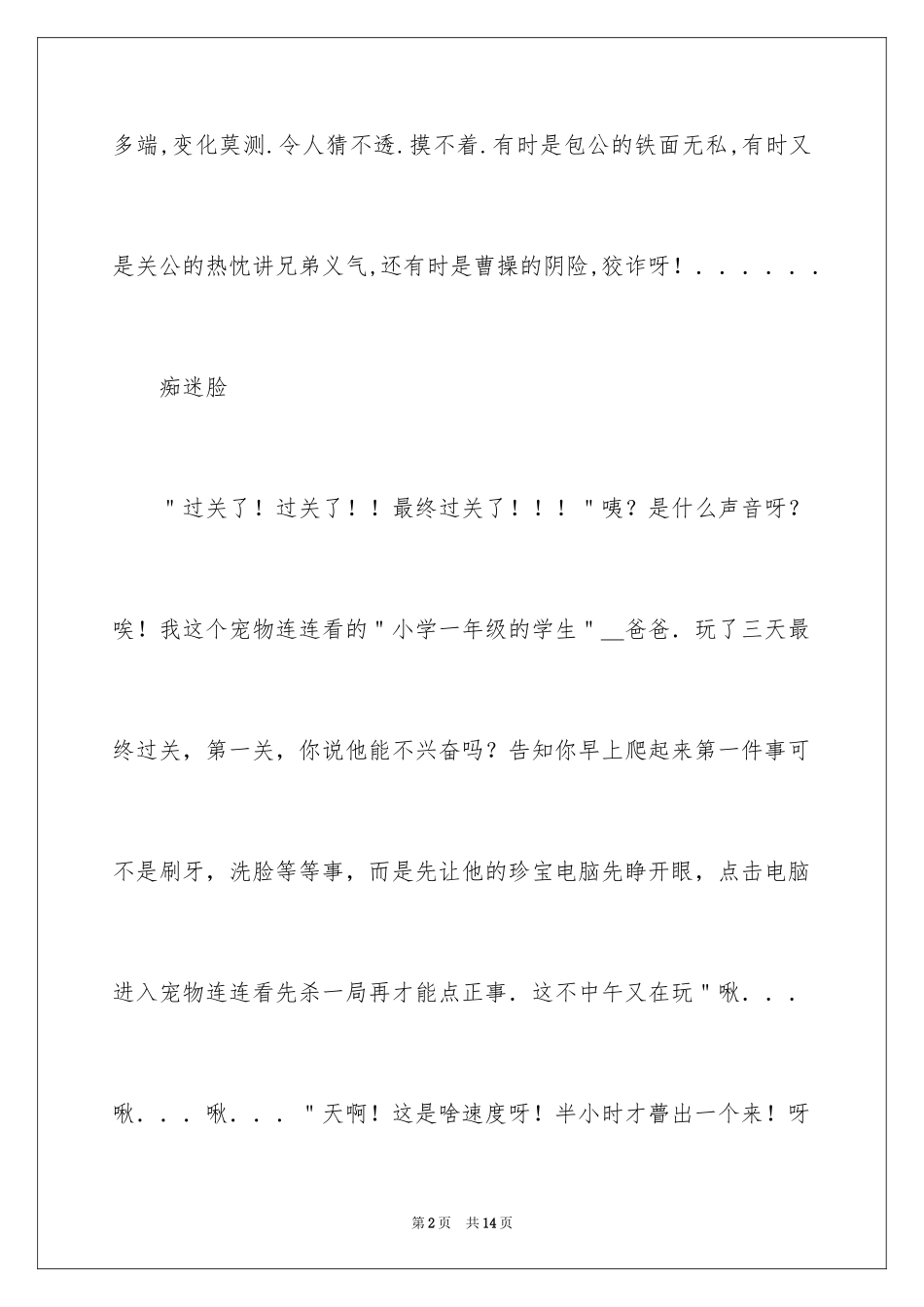 2024写人作文500字_202_第2页