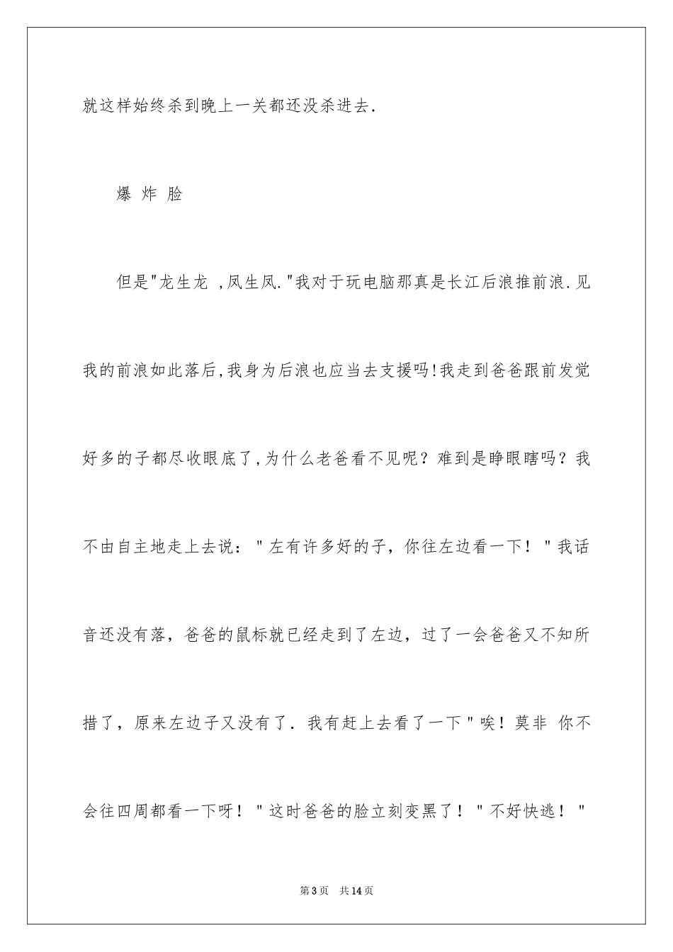 2024写人作文500字_202_第3页