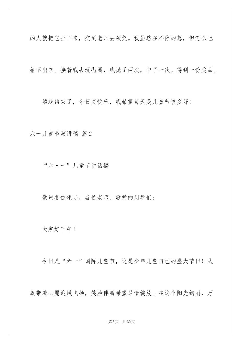 2024六一儿童节演讲稿_465_第3页