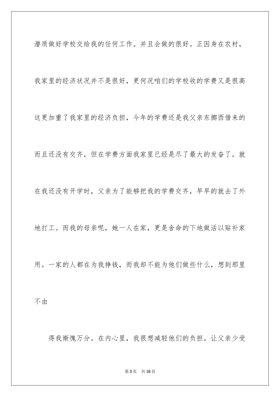 2024学校学生勤工俭学申请书_第3页