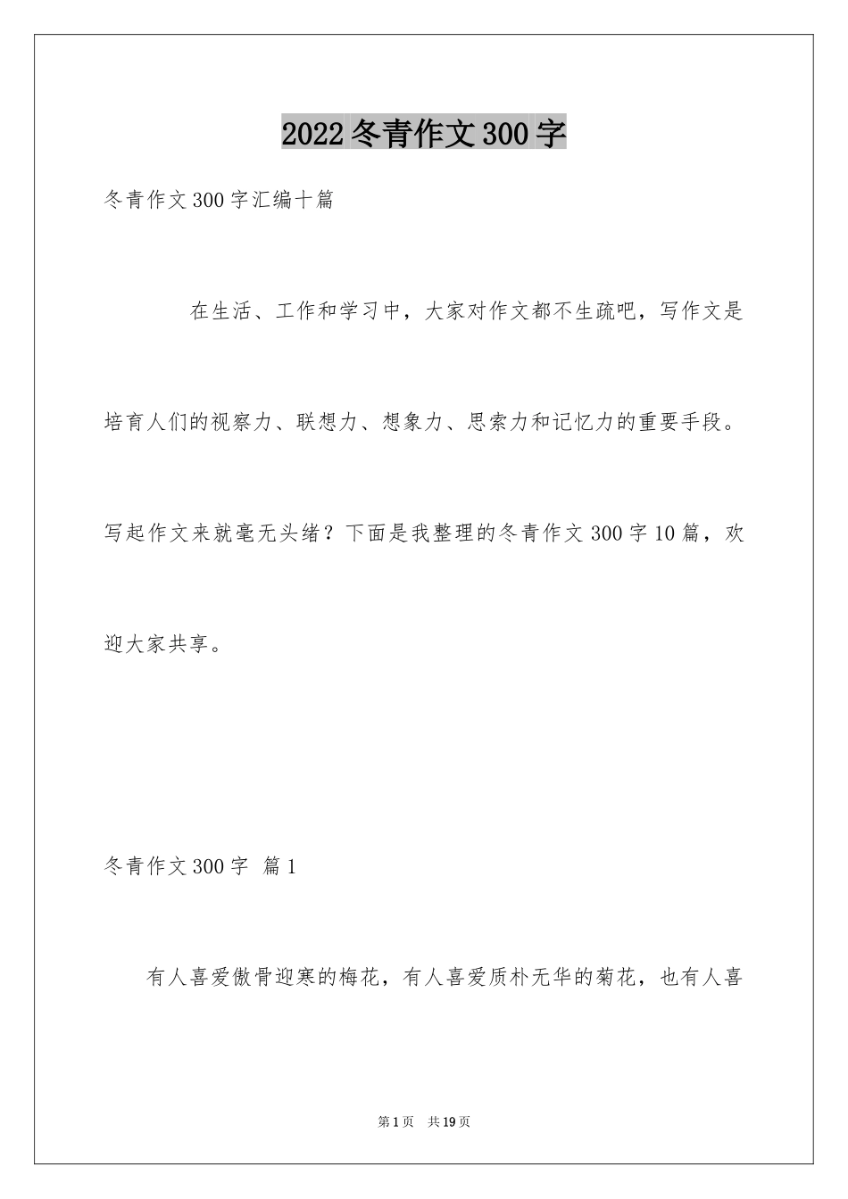 2024冬青作文300字_88_第1页