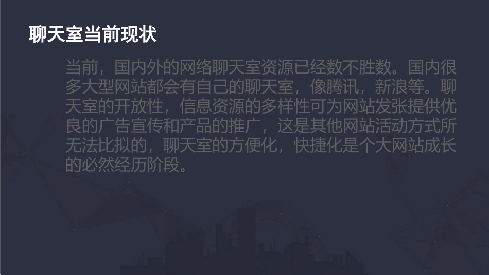 Java聊天室的设计与实现毕业设计PPT_第2页