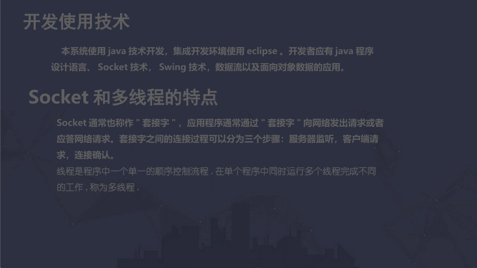 Java聊天室的设计与实现毕业设计PPT_第3页