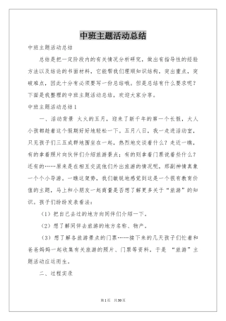 中班主题活动参考总结