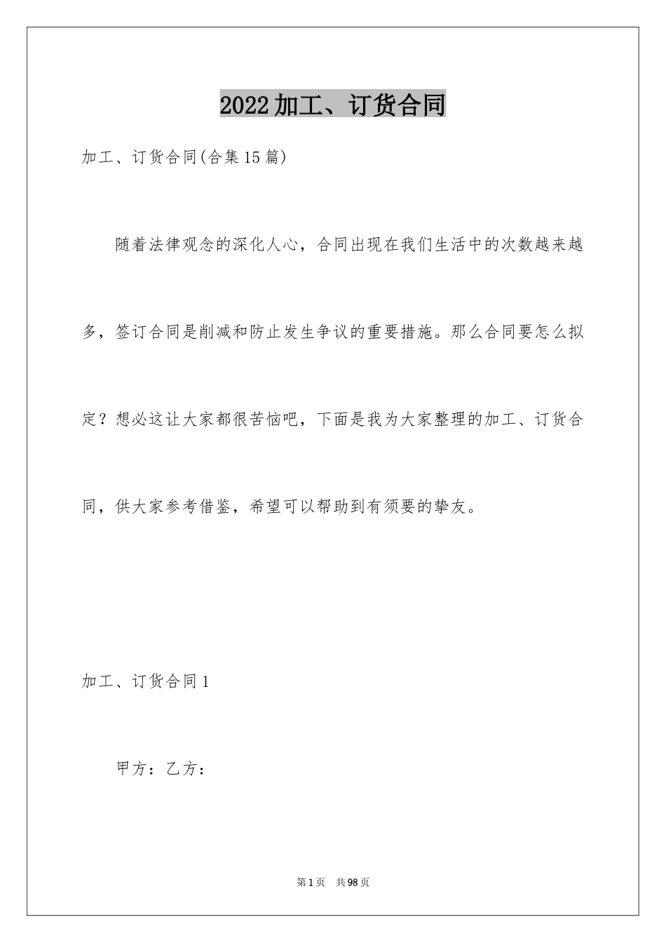 2024加工、订货合同_第1页