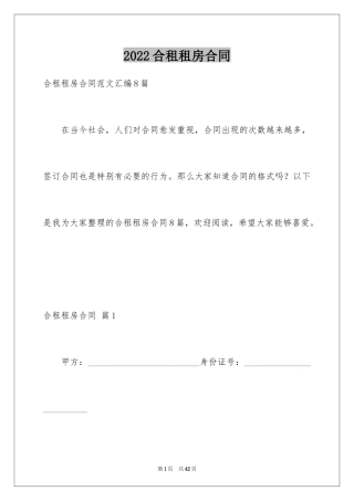 2024合租租房合同_8