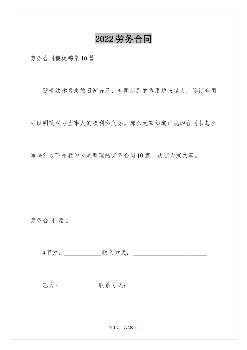 2024劳务合同_205_第1页