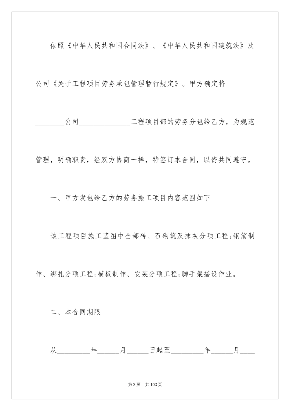 2024劳务合同_205_第2页