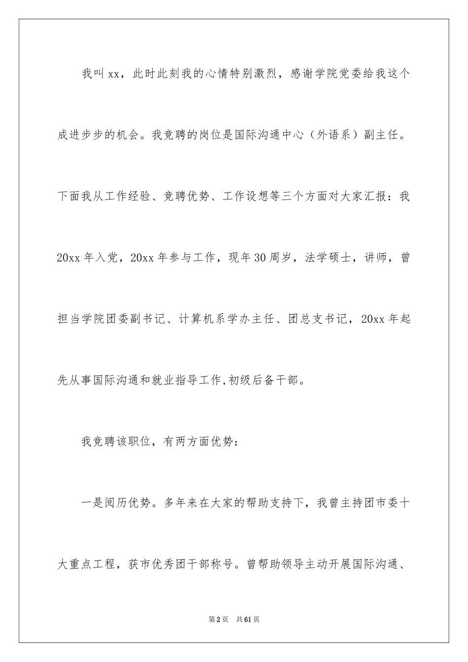 2024副主任竞聘演讲稿_45_第2页