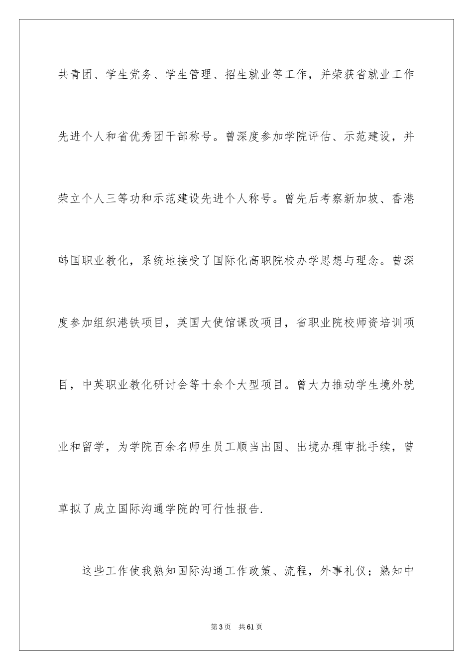 2024副主任竞聘演讲稿_45_第3页