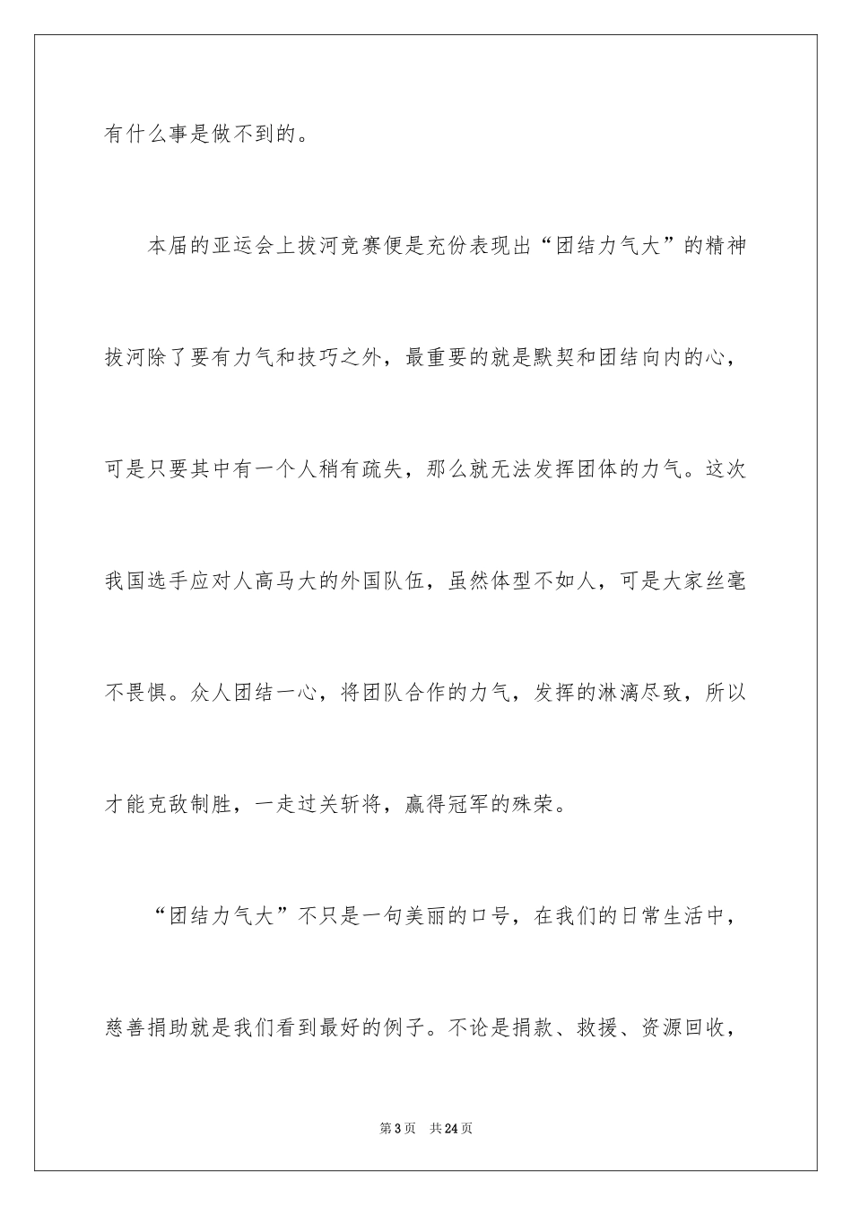 2024团结就是力量演讲稿_292_第3页