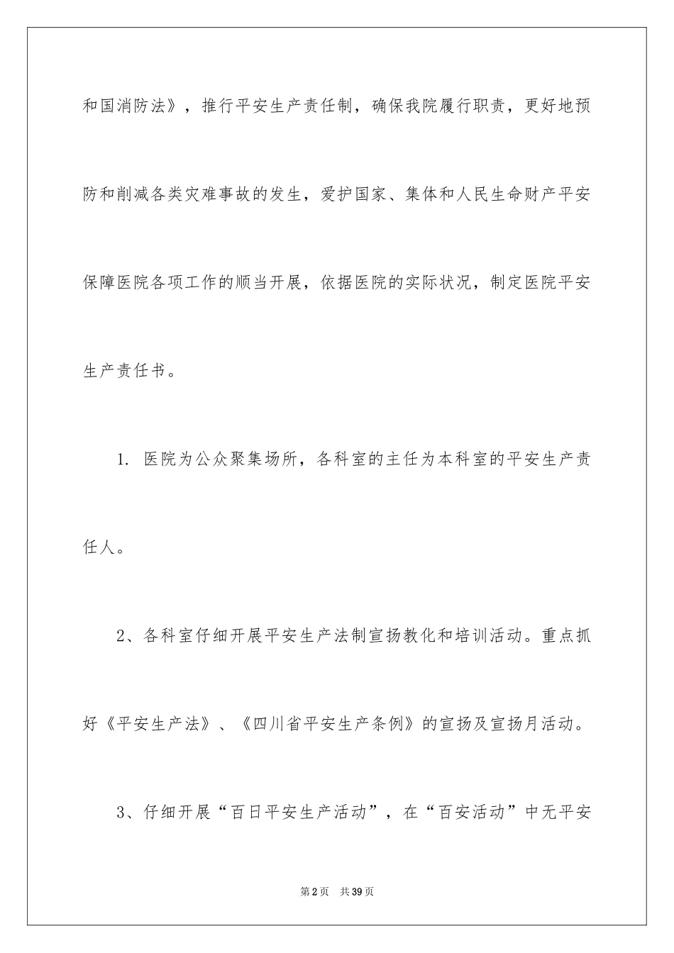 2024医院安全生产责任书_5_第2页