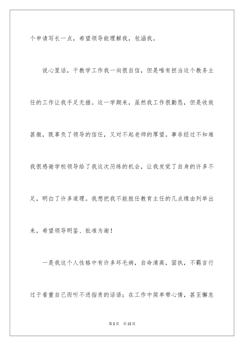 2024学校教务主任辞职报告_5_第2页