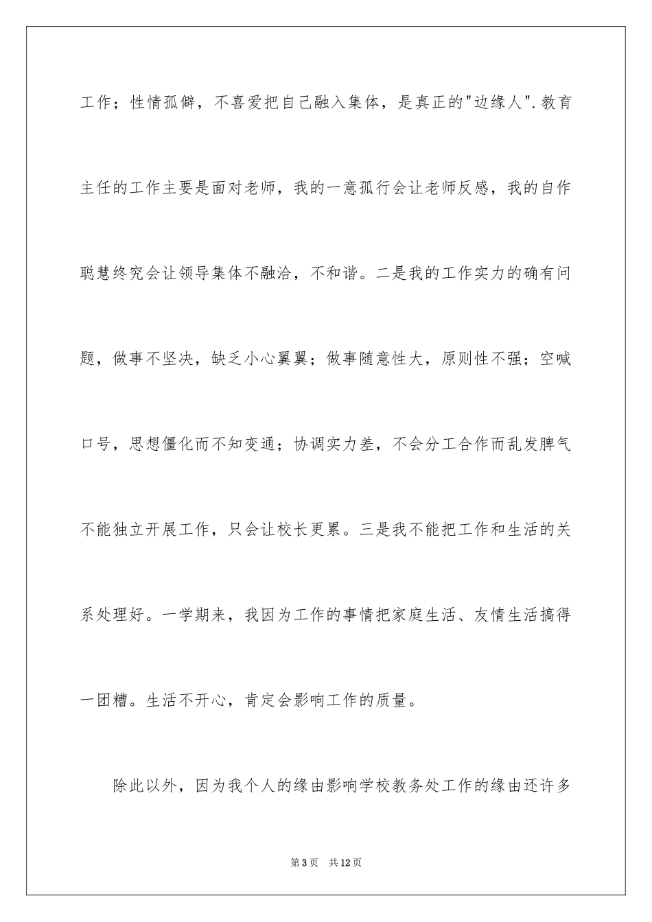 2024学校教务主任辞职报告_5_第3页