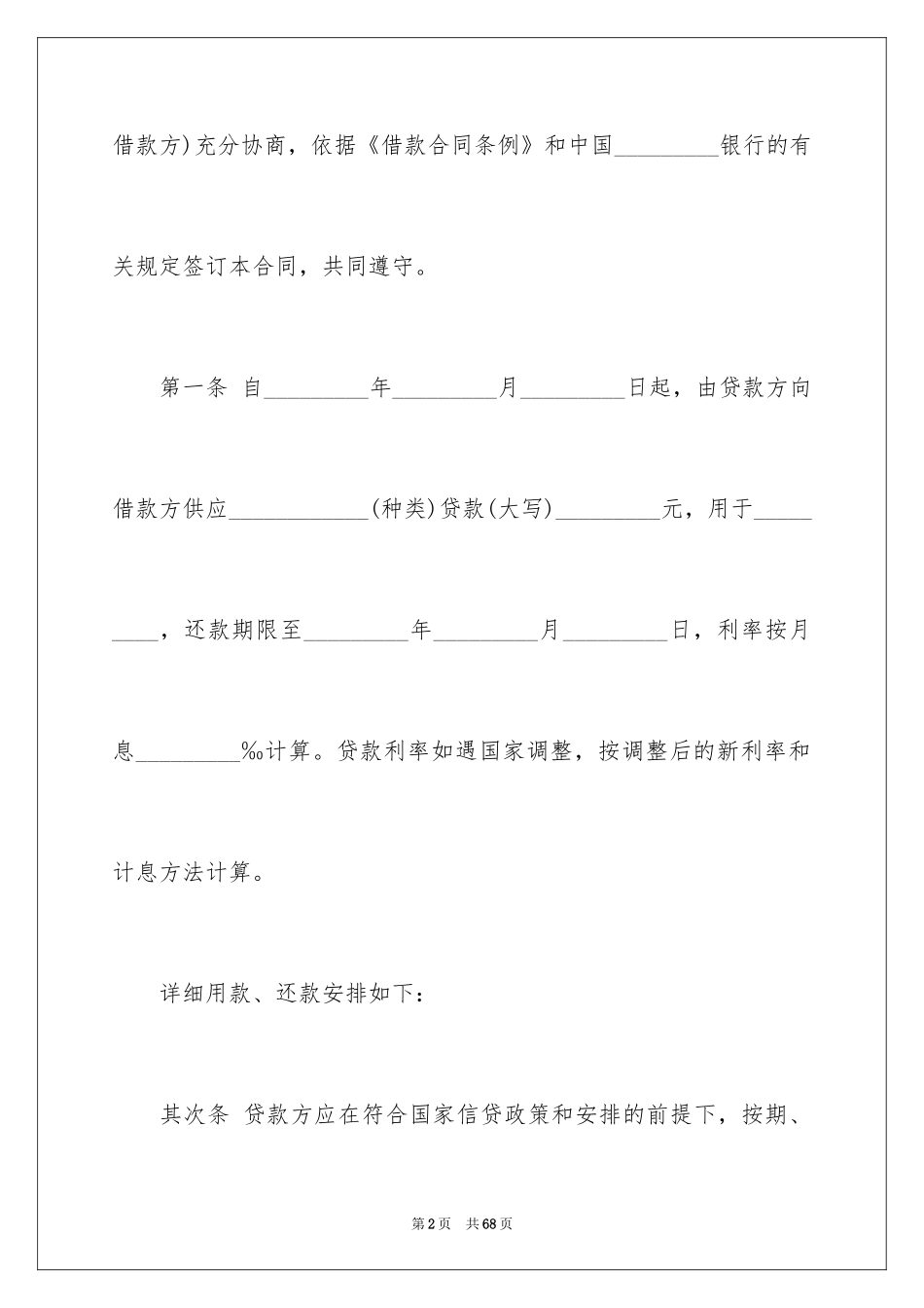 2024公司担保合同_1_第2页