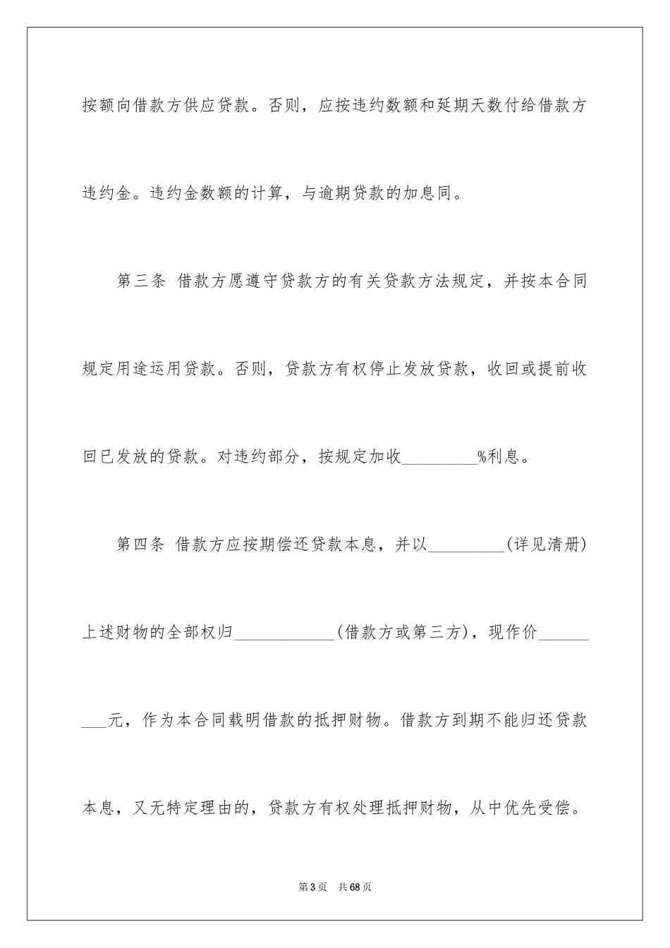 2024公司担保合同_1_第3页