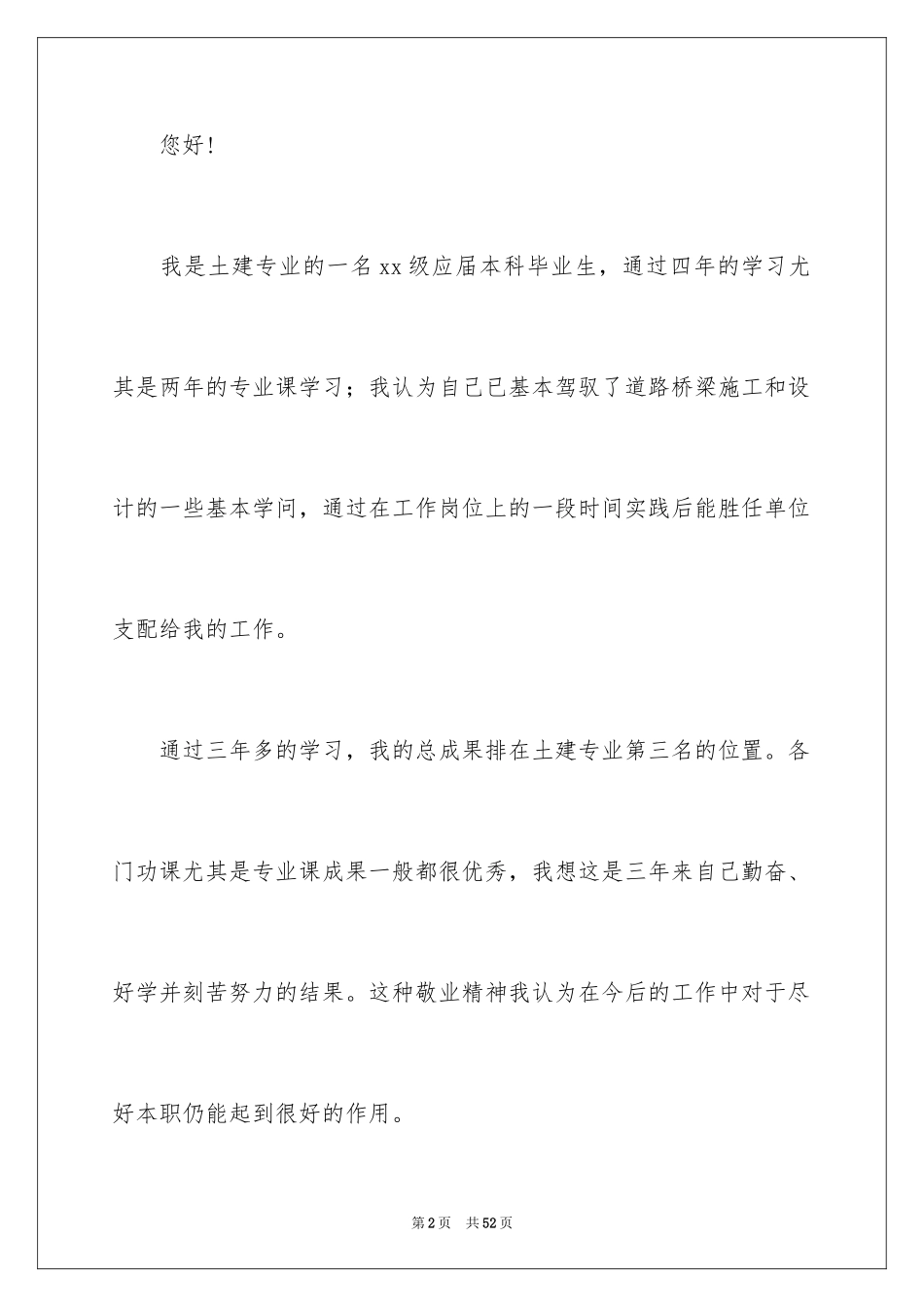 2024大学生个人自荐信_40_第2页