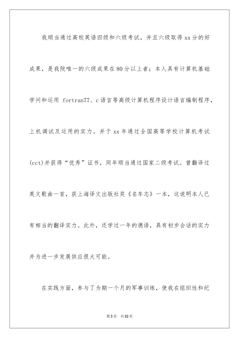 2024大学生个人自荐信_40_第3页